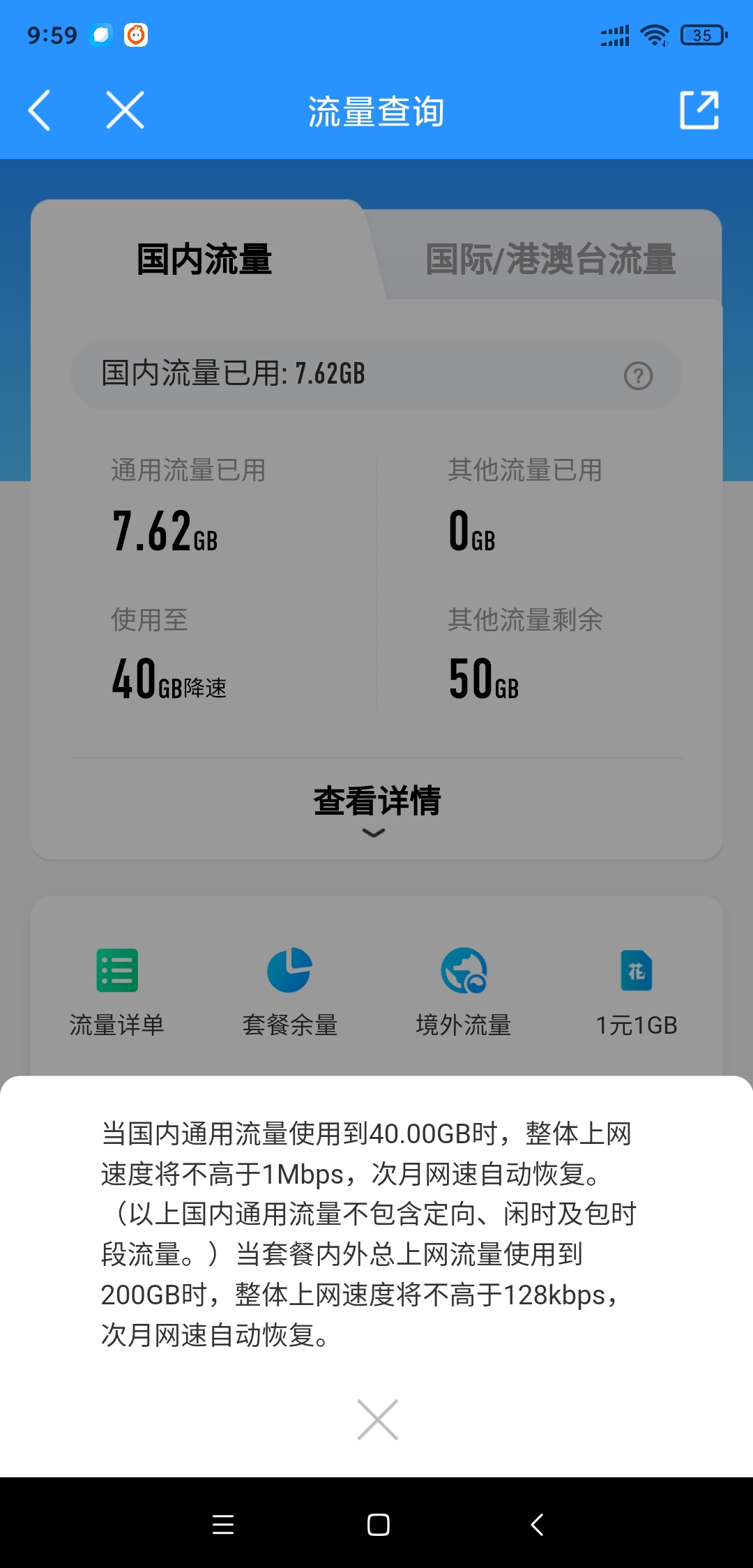 瞬间我的移动18元40G达量降速都不香了