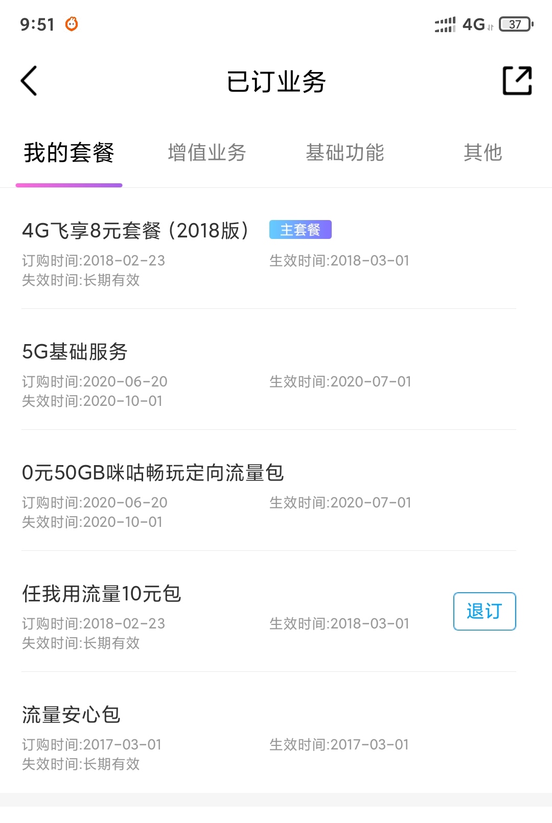 瞬间我的移动18元40G达量降速都不香了