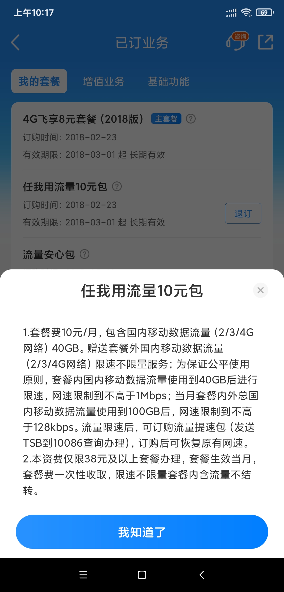 瞬间我的移动18元40G达量降速都不香了